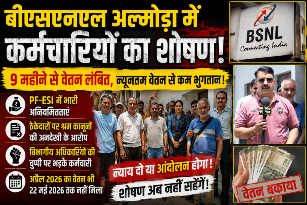 BSNL Almora workers express anger over allegations of salary and PF scams